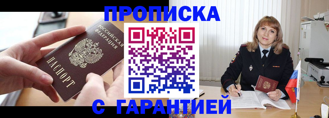 прописка законно в Дмитрове