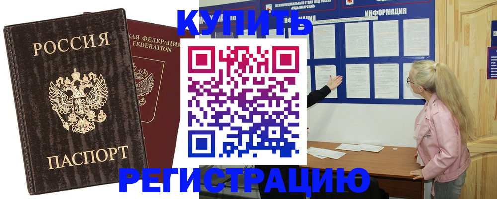регистрация в Дмитрове